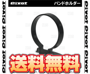 PIVOT ピボット BAND HOLDER バンドホルダー Φ60 用 (BH-60