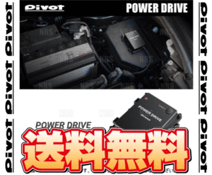PIVOT ピボット POWER DRIVE パワードライブ タンク/カスタム/ルーミー/カスタム M900A 1KR-VET H28/11～R2/8 (PDX-A1