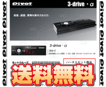 PIVOT ピボット 3-drive α-C ＆ ハーネス レガシィB4/レガシィ ツーリングワゴン BL5/BP5 EJ20 H19/5～ AT/CVT (3DA-C/TH-2A/BR-4_画像1