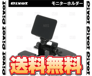 PIVOT ピボット MONITOR HOLDER モニターホルダー (MH-1