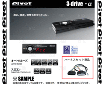 PIVOT ピボット 3-drive α アルファ ＆ ハーネス ヴォクシー/ノア ZRR80W/ZRR85W/ZRR80G/ZRR85G H28/1～H29/6 AT/CVT (3DA/TH-11A/BR-10_画像2