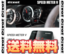 PIVOT ピボット SPEED METER スピードメーターV ウィッシュ ZGE20W/ZGE22W/ZGE25W/ZGE20G/ZGE21G/ZGE25G 2ZR-FAE/3ZR-FAE H21/4～ (SML-V_画像1