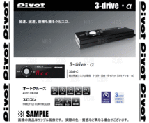 PIVOT ピボット 3-drive α-C 本体 クルーズコントロール/スロットルコントローラー 衝突軽減システム車 対応品 (3DA-C_画像2