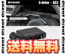 PIVOT ピボット 3-drive AC2 MT ＆ ハーネス キャリィ トラック DA16T R06A H25/9～ MT (AC2/TH-2C/BR-2_画像1