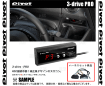 PIVOT ピボット 3-drive PRO ＆ ハーネス IS250/IS350 GSE20/GSE21/GSE25 4GR-FSE/2GR-FSE H17/9～ (3DP/TH-2A_画像2