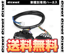 PIVOT ピボット 車種別専用ハーネス シルフィ B17/TB17 MRA8DE H24/12～ (TH-5A_画像1