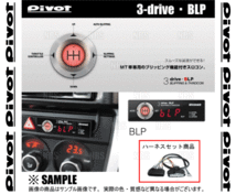 PIVOT ピボット 3-drive BLP ＆ ハーネス 86 （ハチロク） ZN6 FA20 H24/4～ MT車 (BLP/TH-2A/BR-7_画像2