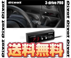 PIVOT pivot 3-drive PRO body throttle controller (3DP