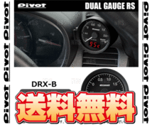 PIVOT ピボット DUAL GAUGE RS デュアルゲージRS BMW 523i/528i/530i/535i XG20/XG28/JA20/FR35 (F10/G30) H22/3～ (DRX-B_画像1