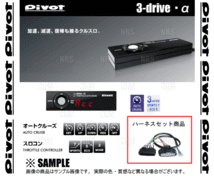 PIVOT ピボット 3-drive α アルファ ＆ ハーネス CX-5 KEEAW/KEEFW/KE2AW/KE2FW PE-VPS/SH-VPTS H24/2～H25/9 AT/CVT (3DA/TH-2B_画像2