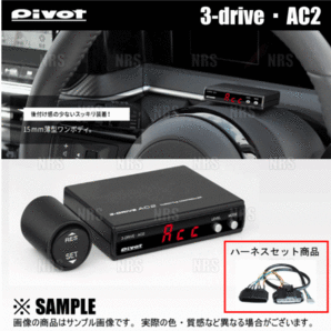 PIVOT ピボット 3-drive AC2 ＆ ハーネス サクシード ハイブリッド/プロボックス ハイブリッド NHP160V H30/11～ AT/CVT (AC2/TH-11A/BR-2の画像2