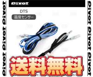 PIVOT ピボット TEMP SENSOR 温度センサー 配線付 1/8 PTネジ　水温・油温 共通 (DTS