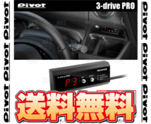 PIVOT ピボット 3-drive PRO ＆ ハーネス BMW Z4 2.5i/3.0si ロードスター BU25/BU30 (E85) N52B25A/N52B30A H18/4～ (3DP/TH-8A_画像1