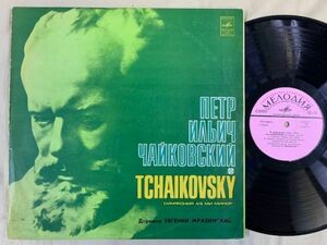 露 MELODIYA ムラヴィンスキー レニングラード・フィル チャイコフスキー：交響曲第5番 ロシア盤 C.0449-50