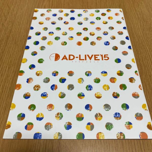 AD-LIVE 2015 パンフレット