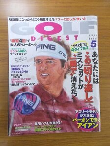 特3 80940 / GOLF DIGEST ゴルフダイジェスト 2015年5月号 あなたに合うのはこの「切り返し」 ミスショットが“一瞬で”消えた!