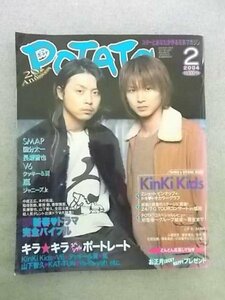 特3 80960 / POTATO ポテト 2004年2月号 表紙:Kinki Kids 嵐 V6 長瀬智也 国分太一 関西BOYS 山下智久 小山慶一郎 KAT-TUN タッキー&翼