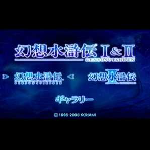 【C2969】送料無料 PSP 幻想水滸伝I&II ( プレイステーションポータブル 1 2 空と鈴 )の画像7