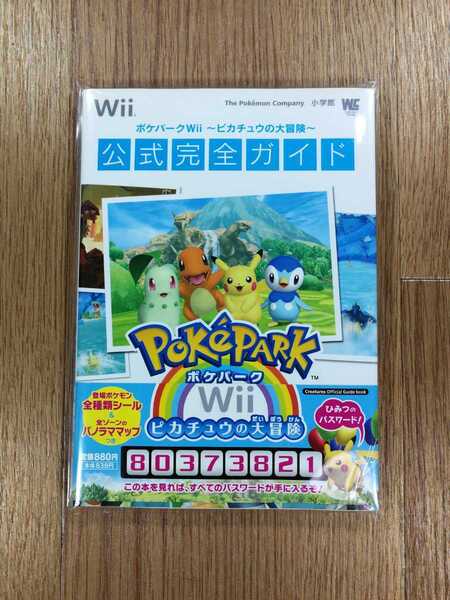 【C2740】送料無料 書籍 ポケパークWii ピカチュウの大冒険 公式完全ガイド ( 美品 Wii 攻略本 B6 空と鈴 )