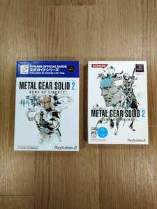 【C2853】送料無料 PS2 METAL GEAR SOLID2 SONS OF LIBERTY 攻略本セット ( プレイステーション メタルギアソリッド 空と鈴 )