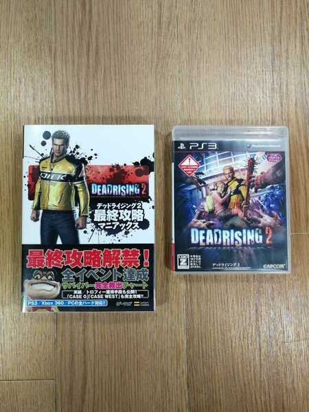 【C2859】送料無料 PS3 デッドライジング2 攻略本セット ( プレイステーション DEADRISING 空と鈴 )