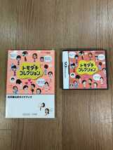 【C2939】送料無料 DS トモダチコレクション 攻略本セット ( ニンテンドーDS 空と鈴 )_画像1