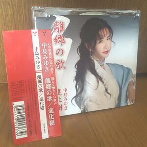 CD 中島みゆき 離郷の歌 進化樹 /カラオケ入り