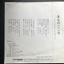 山中千景/あなたが京都 7インチ 和物 ディスコ歌謡 ディープ歌謡 マイナー 委託制作盤 ご当地 京都_画像4