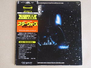 激レア非売品プロモ盤　スター・ウォーズLP2枚組　帝国の逆襲　オリジナル・サウンドトラック　1980年当時物