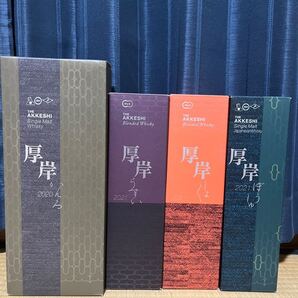 厚岸ウイスキー 寒露 雨水 芒種 処暑 4本セット