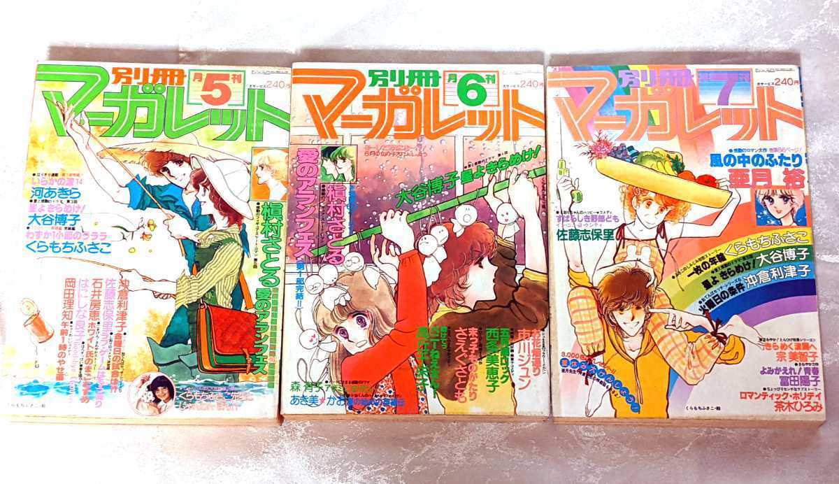 2025年最新】Yahoo!オークション -別冊マーガレット 1970の中古 2025年最新】Yahoo!オークション -別冊マーガレット 1970の中古