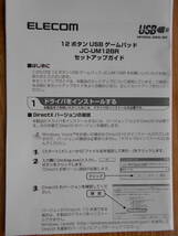 【送料無料】《ジャンク品》ELECOM JC-UM12BR用 ドライバディスク・セットアップガイド_画像4