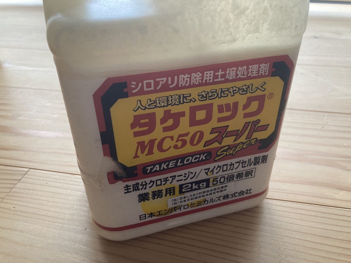 タケロックMC50 3本セット | www.schmetterlinghaus.at