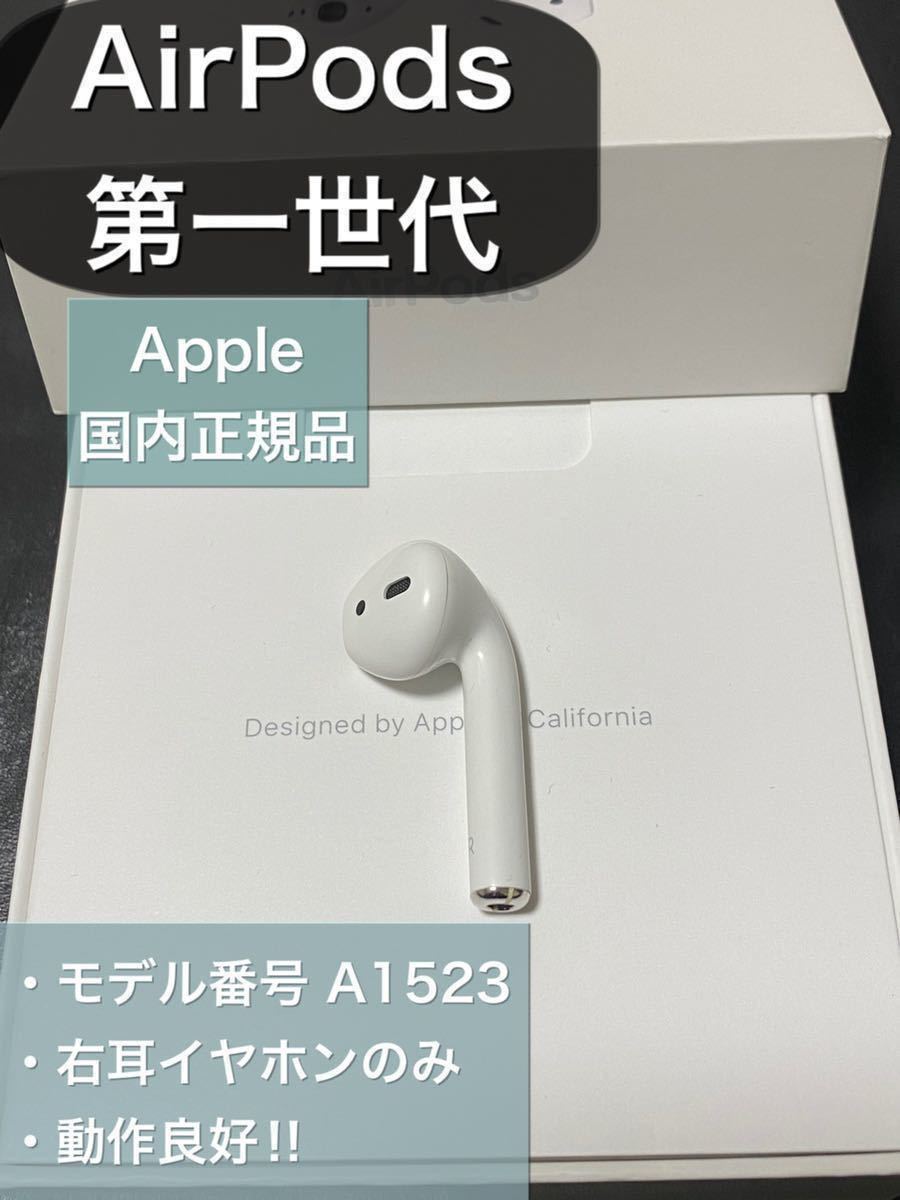Apple エアーポッズ 右耳のみ第３世代AirPods R片耳 A2065 イヤフォン 