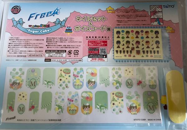 橘真琴 ネイルセット&ボイスコード賞 Free! 〜Suger Cake〜 タイトーくじ タイトーくじ本舗