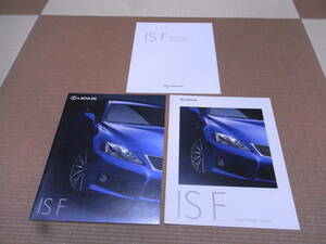 [ ultra rare rare valuable ] Lexus ISF IS-F main catalog option catalog price table 3 pcs. new set 2008 year 9 month version new goods initial model 