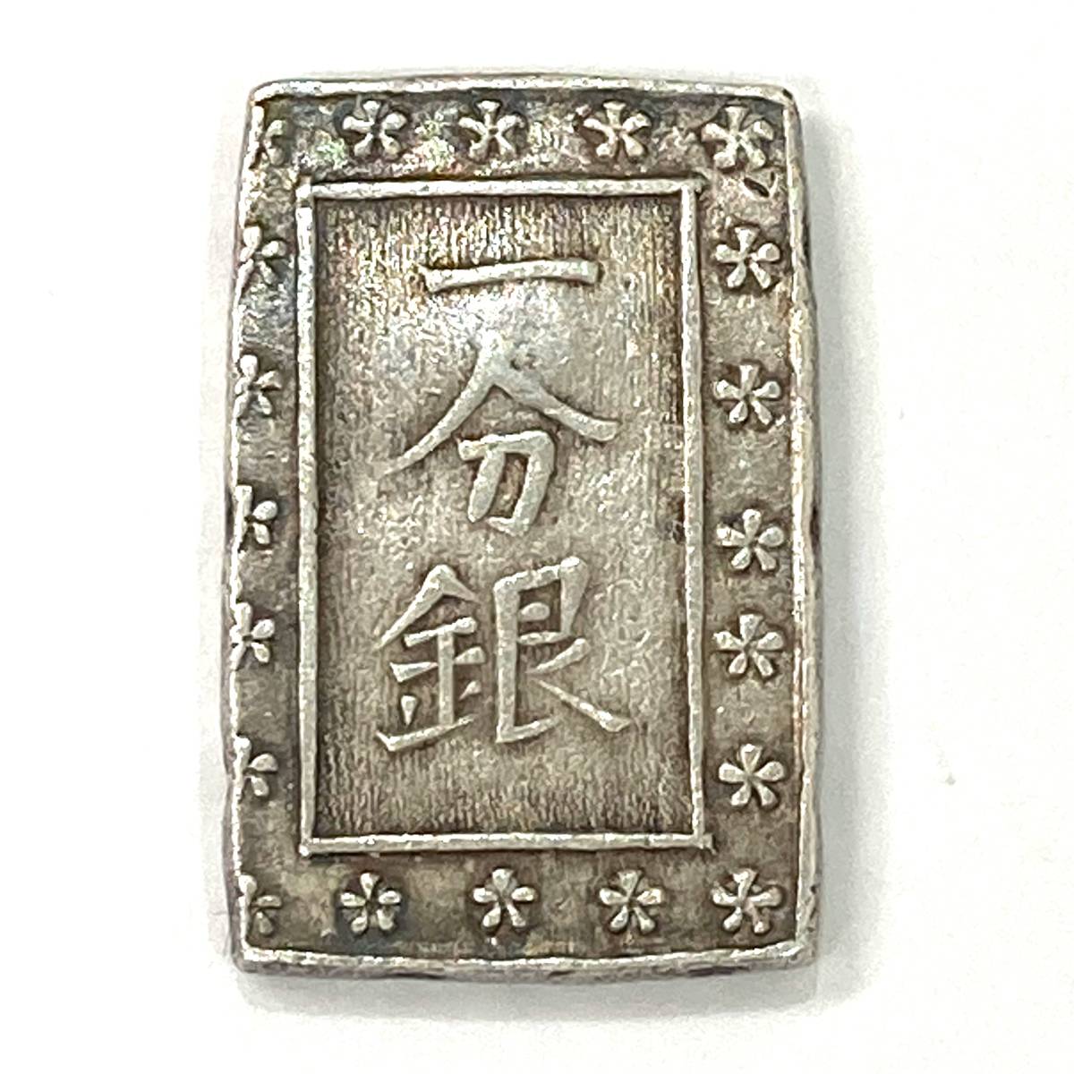 ヤフオク! -「是」(硬貨) (貨幣)の落札相場・落札価格