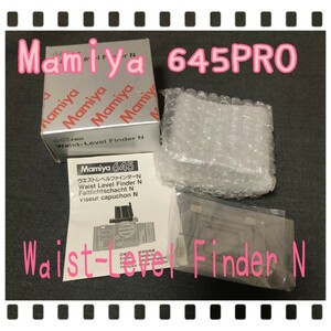 Mamiya　マミヤ　645　PRO ウエストレベルファインダー N　美品