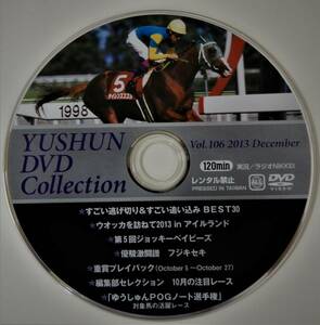 （送料無料　優駿DVD コレクション） Vol・106 2013 DECEMBER 優駿・DVD コレクション 優駿激闘譜 フジキセキ サラブレッド