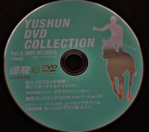 ( free shipping super .DVD collection ) Vol*8 2005 OCTOBER super .*DVD collection name horse. . trace series Sakura ba comb no- Sara bread 