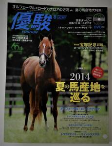 ( free shipping super . used book@DVD attaching )2014 8 month number through volume 848 number Vol.114oru Feve ru& load kana lower. close .etc. summer. horse production ground large special collection!