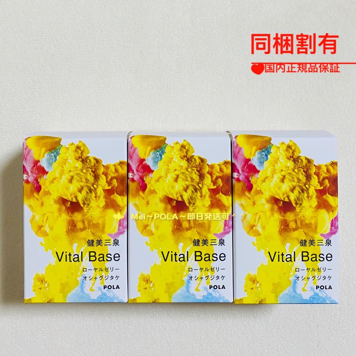 海外 新発売 POLA 健美三泉 3種類 2粒 90日份 3ヶ月 michaelcoconnor.ie