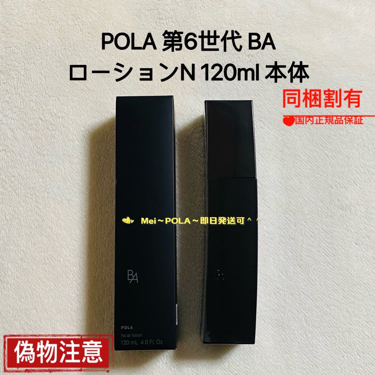 第六世代POLA最新 BAミルク0.8mlx50包ローション1ml×50包 - www.akdl.in