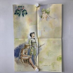 B96588 ◆聖騎士ダンバイン B3サイズ ポスター 送料180円 ★5点以上同梱で送料無料★