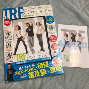 TRF、EZ DO DANCE (イージードゥダンササイズ )DVD BOOK ESSENCE 。解説冊子付。宝島社 送料込。