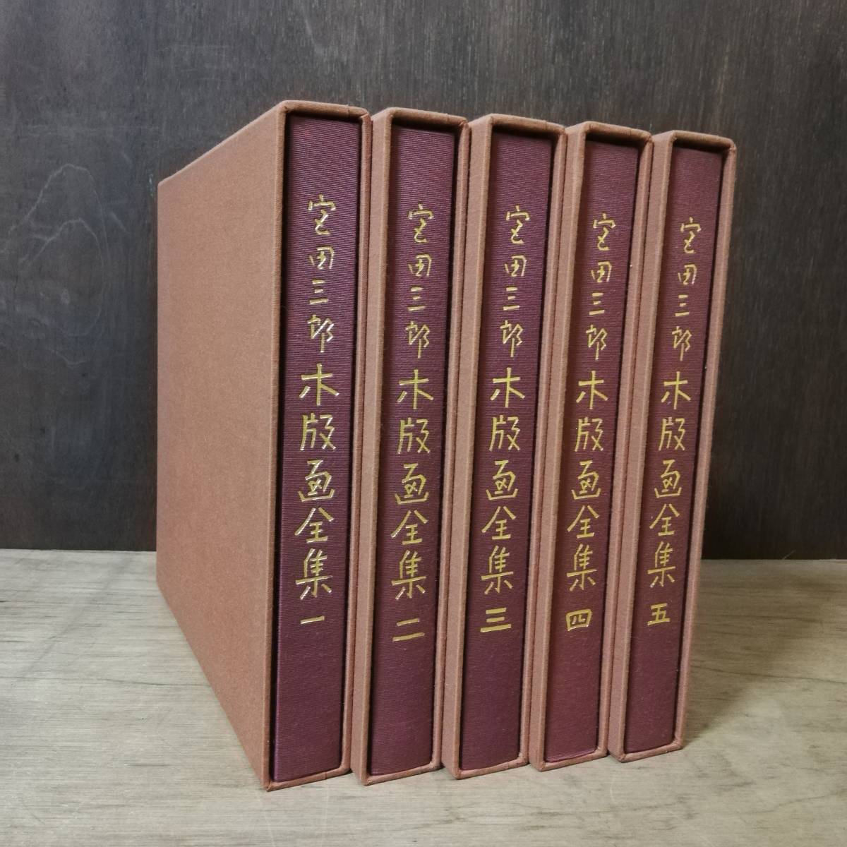 2023年最新】ヤフオク! -宮田三郎木版画全集の中古品・新品・未使用品一覧 2023年最新】ヤフオク! -宮田三郎木版画全集の中古品・新品・未使用品一覧