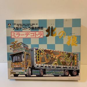 * rare * rare * Aoshima 1/32 large deco truck Bakuso .. north. .( mirror deco truck ) that time thing 