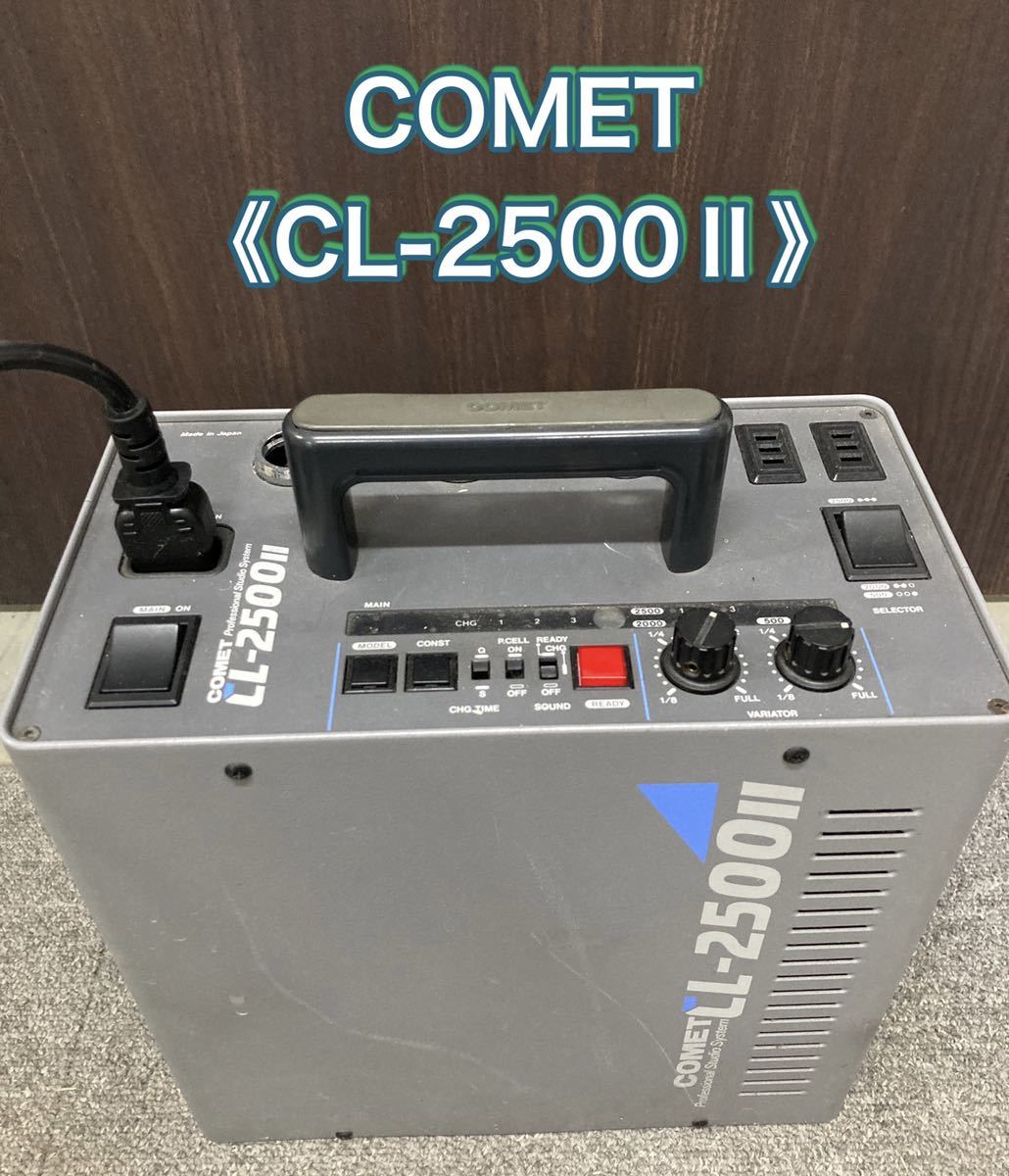 コメットストロボ CP-2400DX LPLコピースタンド LPLライト 中古品