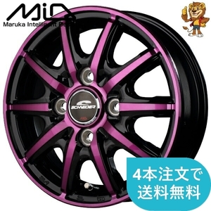 ホイールのみ1本 MID SCHNEIDER RX10-K (BP/PURPLE) 14インチ 4.5J PCD:100/4H インセット:45 シュナイダー RX10-K