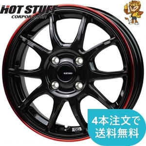 ホイールのみ1本 HOT STUFF G.speed P06 (BK/RED) 14インチ 4.5J PCD：100/4H インセット：45 ジースピード P-06